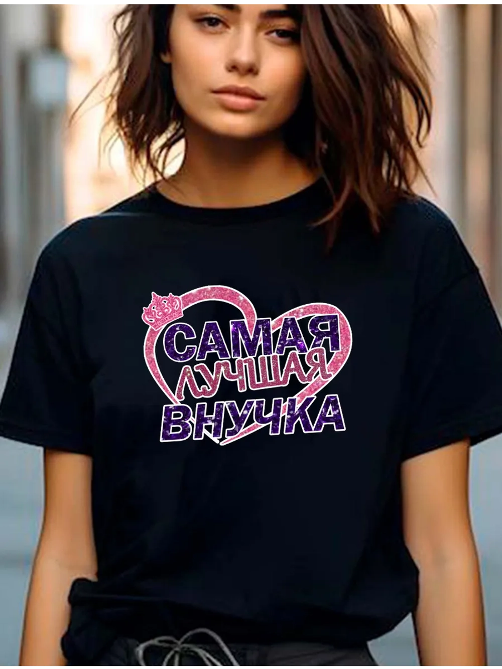 Подарок для Внучки, большие размеры