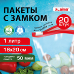 Пакеты для заморозки продуктов 1 л комплект 20 шт. с замком-застежкой (слайдер (6 штук в упаковке)