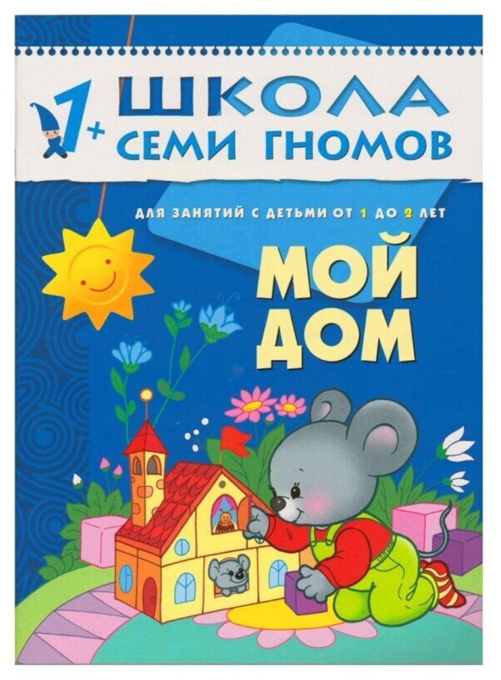 Комплект "Школа Семи Гномов 1+", Денисова Д., МС00474