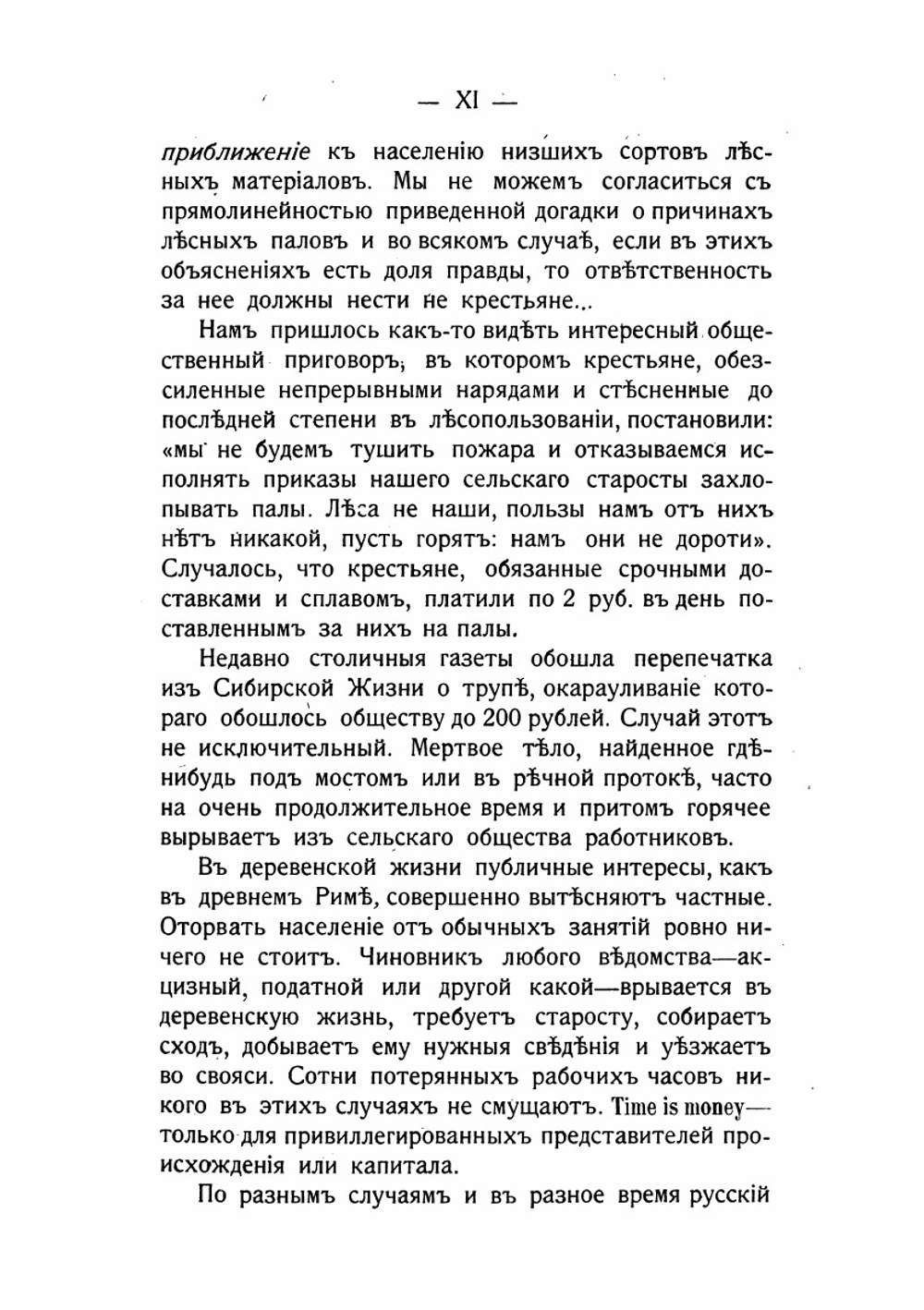 По Сибири | Н. Новомбергский