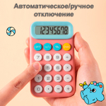 Калькулятор карманный DELI "Pupubaby M12" 8-разрядный, 110х64х13.6 мм, розовый