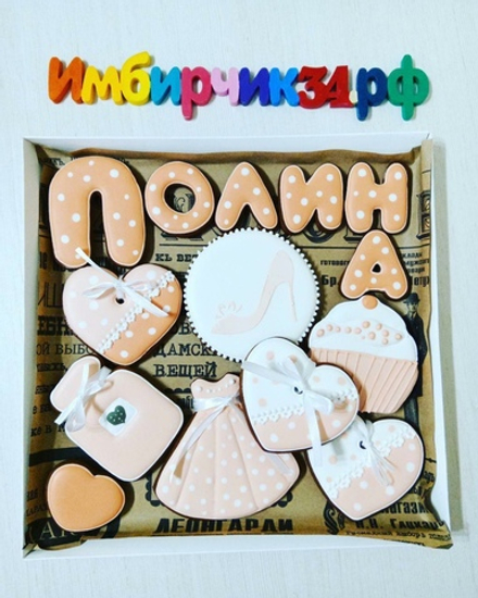 Имбирные пряники Имена Полина