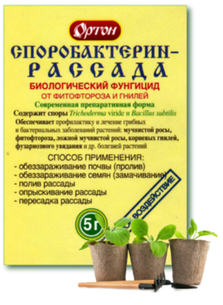 СПОРОБАКТЕРИН-рассада ОРТОН 5гр