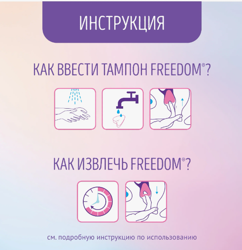 Тампоны женские гигиенические Freedom Mini № 3