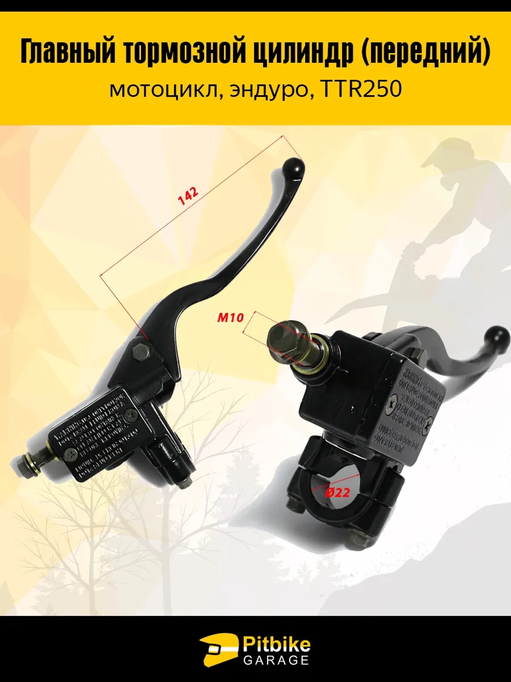 t+ Главный тормозной цилиндр (передний) в сборе с рычагом