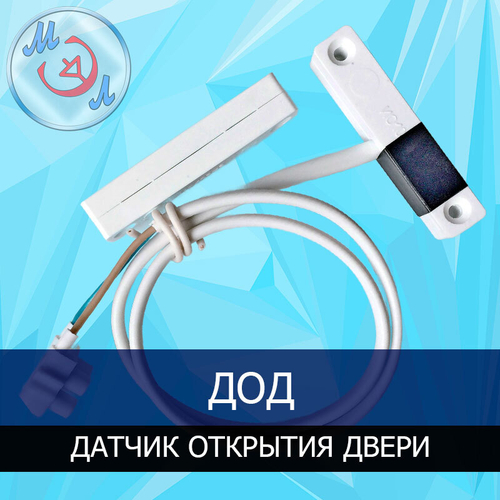 Датчик открытия двери для инкубатора