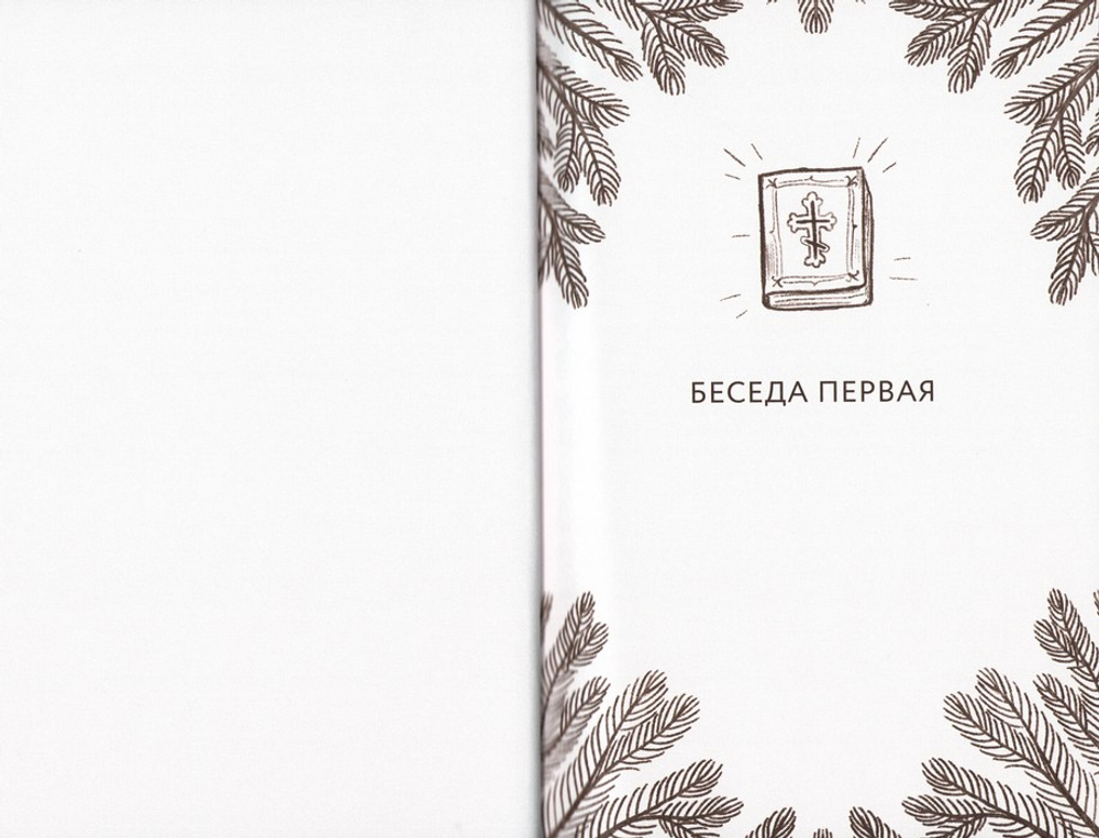 Встречаем Рождество с миром. Священник Константин Корепанов