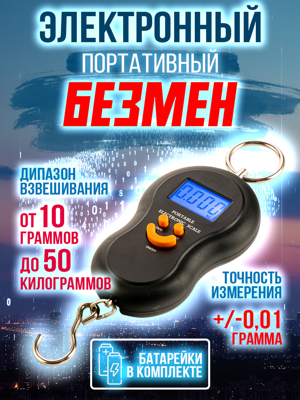 Весы безмен ручные подвесные портативные электронные до 50 кг бытовые.