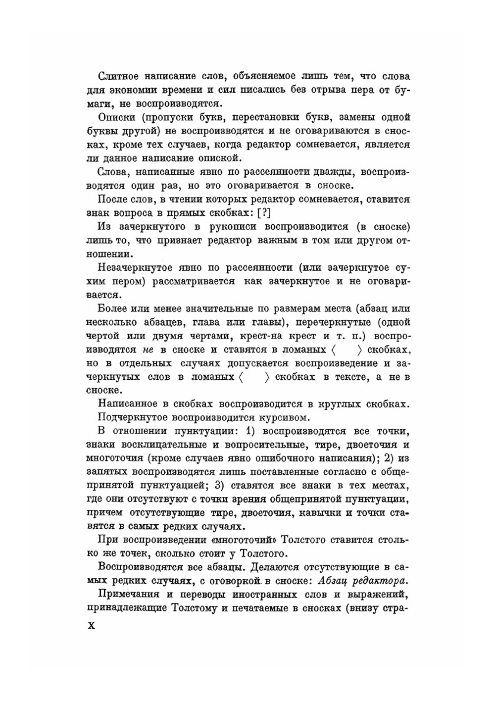 На каждый день. Учение о жизни, изложенное в изречениях. Часть 1 | Толстой Лев Николаевич