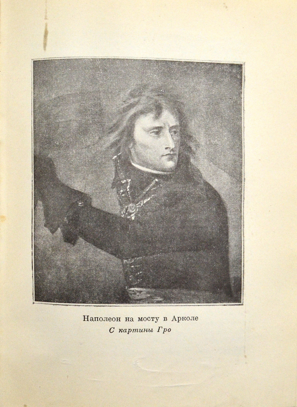 Талейран "Мемуары". 1934 г. М-Л.  Academia.