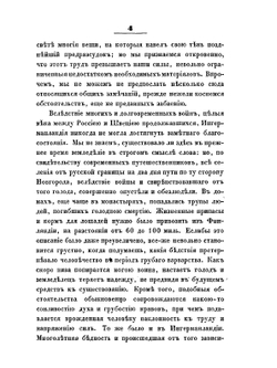 Нева и Ниеншанц. Часть II | А.И. Гиппинг