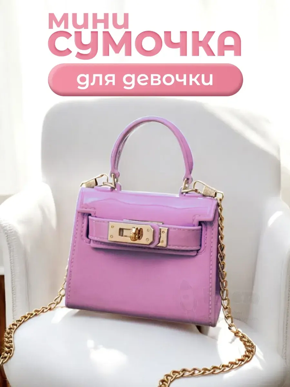 Сумка мини для девочки через плечо сумочка детская модная
