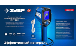 ЗУБР ИКТ-120 тепловизор (45756)