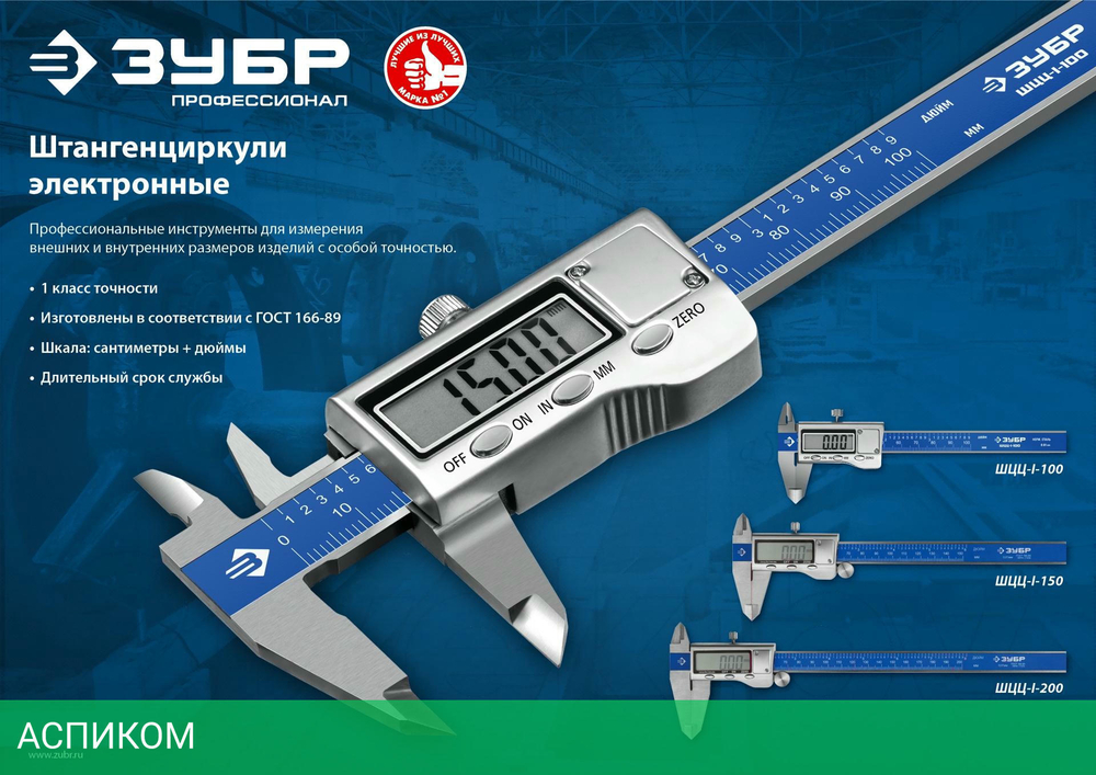 Штангенциркуль Зубр 34463-150