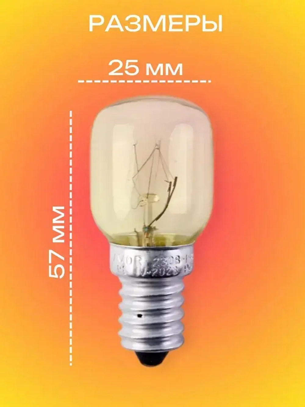 Лампочка Е14, 15Вт лампа накаливания, РН 230В T25