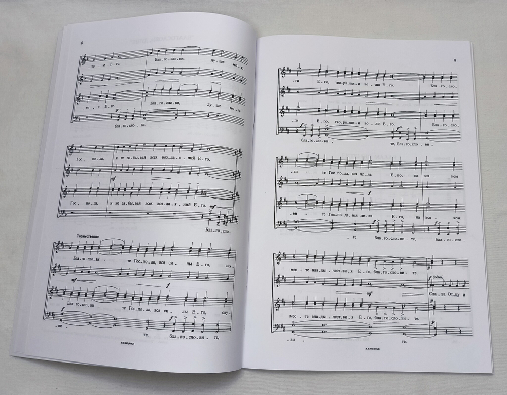 № 102 Чесноков П. Op. 50 Литургия св. Иоанна Златоустого Обычного напева: Духовные произведения для хора a cappella