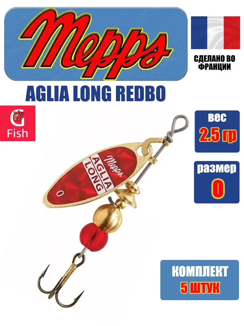 Блесна для рыбалки вращающаяся Mepps AGLIA LONG REDBO