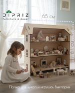 Полка-органайзер для игрушек 'Виктория 61х27х65 из березовой фанеры Диприз