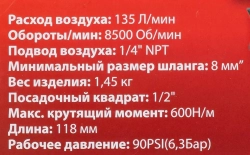 Пневмогайковерт ударный ''Compact''с реверсом и регулировкой усилия 1/2''(600Hм, 8500 об/мин,6.3bar,113 л/мин,1.45кг) RockForce##Rock FORCE RF-82542