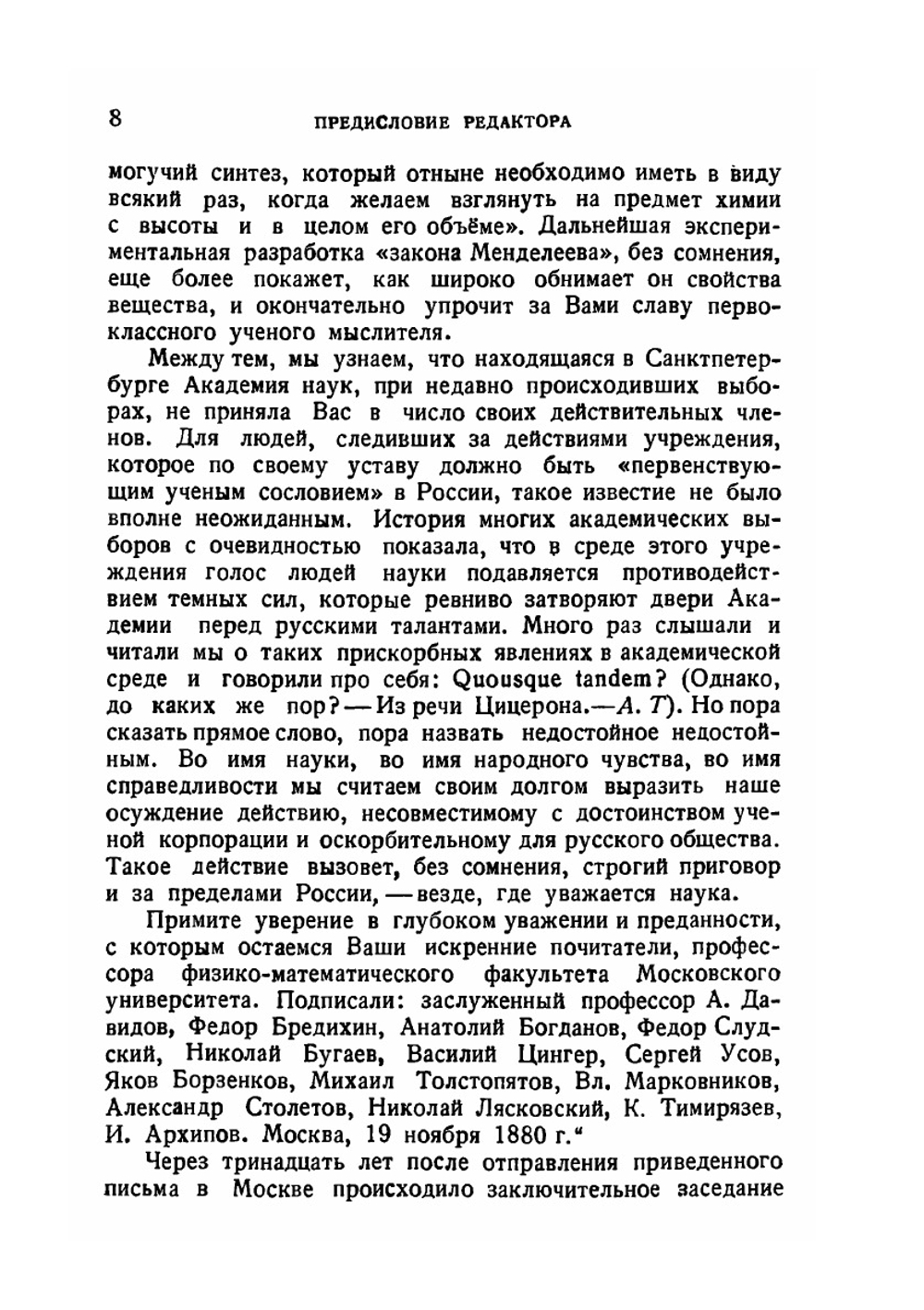 Классики естествознания. Избранные сочинения. Математика, Механика, Физика, Астрономия | А. Столетов