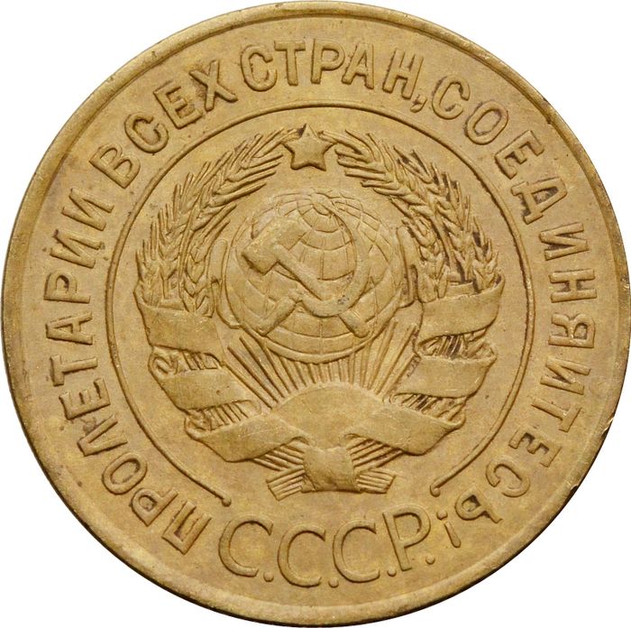 3 копейки 1926 XF