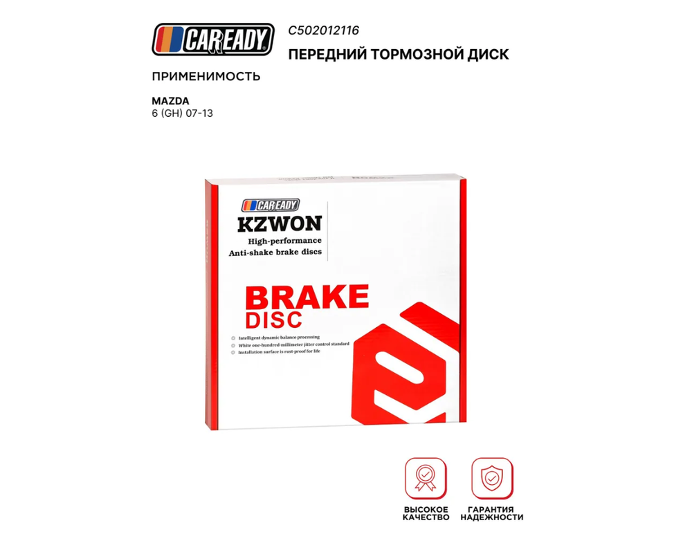 Передний тормозной диск для MAZDA 6 (GH) 07-13, CAREADY арт. C502012116