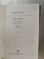 Отверженные. В 2-х томах (комплект из 2-х книг)
