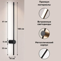 Светильник настенный светодиодный линейный 20 Вт, 4000 К, 100 см, черный