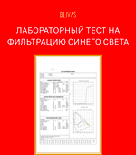 Очки BlueBlocker Blivas Sleep glasses (red).