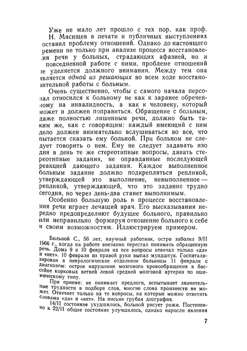 Восстановление речи после инсульта | В.В. Оппель
