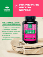 Комплекс Индол для женского здоровья 60 капсул
