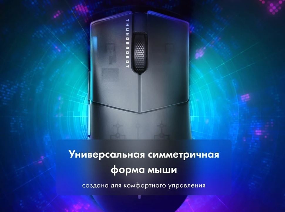 Мышь ThundeRobot ML903 черный