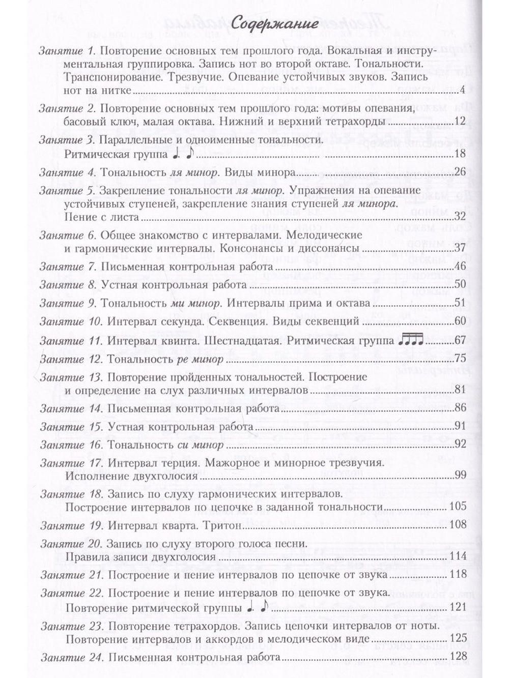 Сольфеджио. 2 кл. Комплект ученика: учебник (рабочая тетрадь, задания), CD