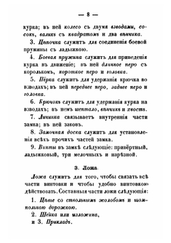 Краткое наставление о том, что нужно знать по части стрельбы каждому пехотному солдату, который вооружен 6-ти линейной винтовкой | Нет автора
