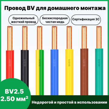 Одножильный медный кабель BV2.5 2.5 мм² 10 м красный