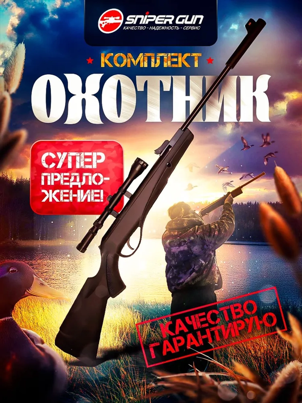 Комплект винтовка RETAY 70S "ОХОТНИК"