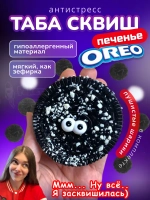 Антистресс Таба сквиш лапка печенье Орео липкое сквиши