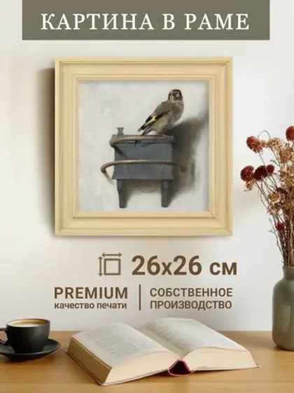 Картина на стену интерьерная на холсте 26*26 см