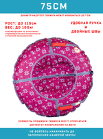 Тюбинг Игрокат Зима красная - 75 см.