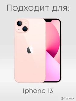 Чехол на iPhone 13