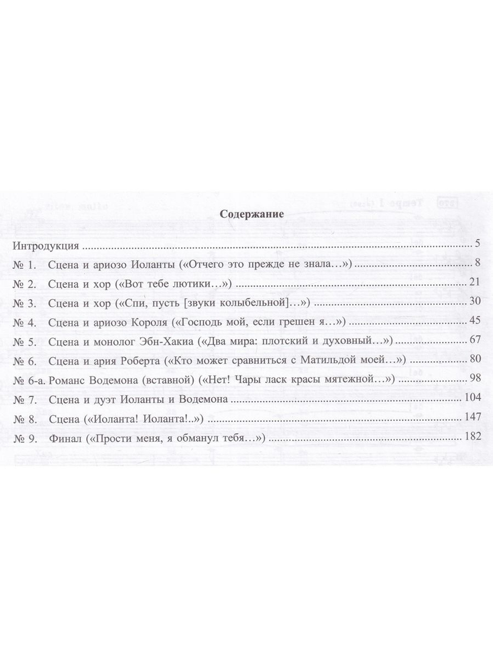 Иоланта. Лирическая опера в 1 д. Клавир