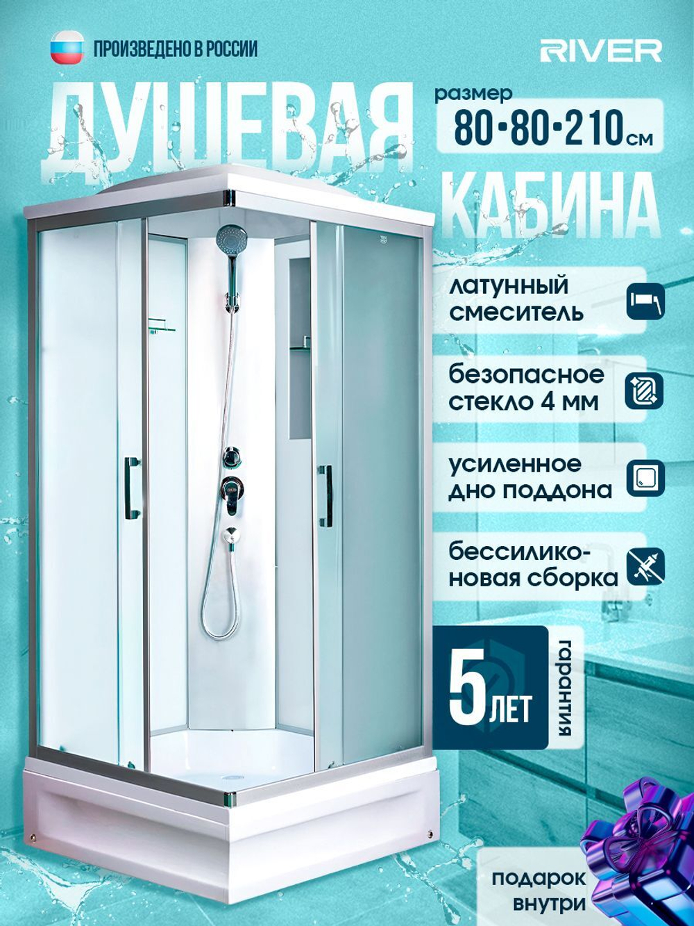Душевая кабина RIVER без силикона (80х80) матовое стекло, поддон средний, с крышей