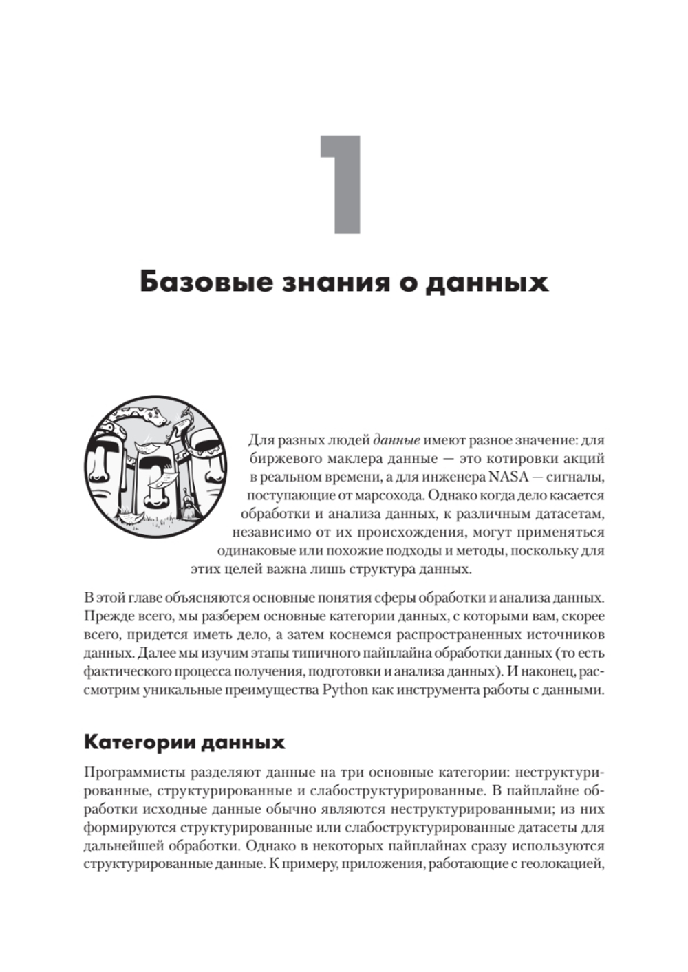 Python для data science