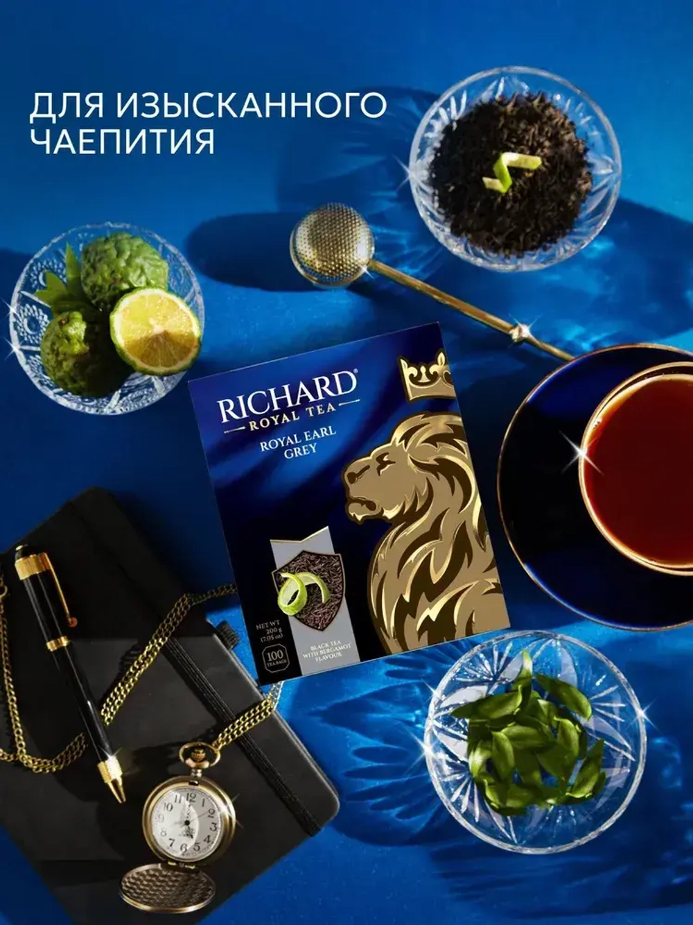 Чай в пакетиках черный Richard Эрл Грей, 100 шт