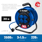 ЗУБР ПВС 315 ПВС 3х1.5 30м 3500Вт IP44, Силовой удлинитель на катушке (55081-30)