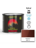CERTA  Эмаль термостойкая антикоррозионная Терракот 0,4кг (600°С)