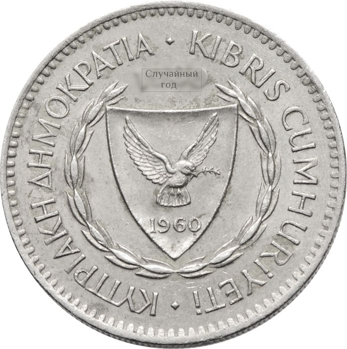 50 милей 1963-1982 Кипр XF