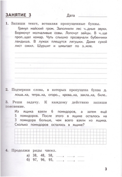 Комбинированные летние задания Иляшенко, математика, русский, А4, 56 стр, 2 кл