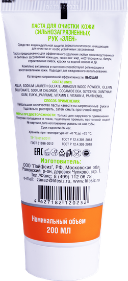 Паста очищающая 200 мл