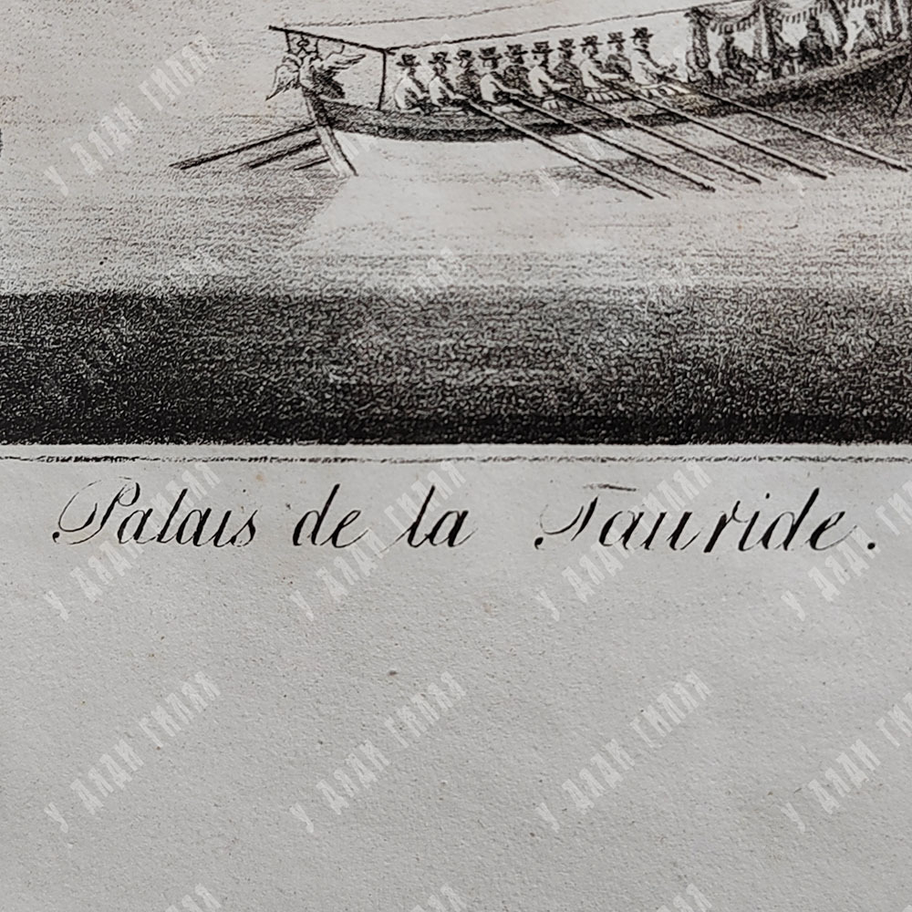 Александров П. А. Таврический дворец. 1823. Бумага, литография.
